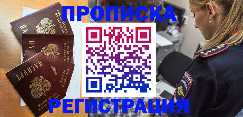 прописка штамп в Кирово-Чепецке